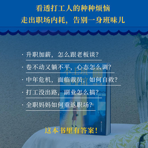 不上班咖啡馆（古典新作！难转行、被裁员、低回报、高内耗，解决4类典型职业困境，收获12个破局思路。在工位上原地重生，迎来人生觉醒时刻！） 商品图2