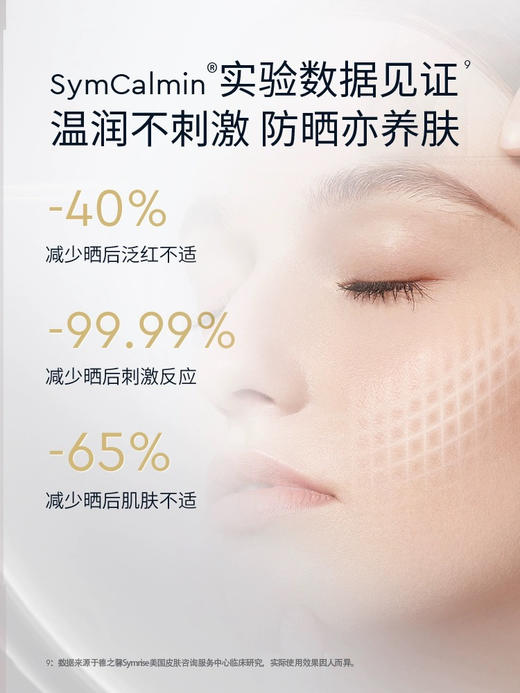 【中小样】CEMOY澳诗茉轻盈倍护素颜防晒乳17ml 商品图3