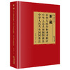 书·法：中华人民共和国国旗法 中华人民共和国国徽法 中华人民共和国国歌法 法制日报社编 法律出版社 商品缩略图0