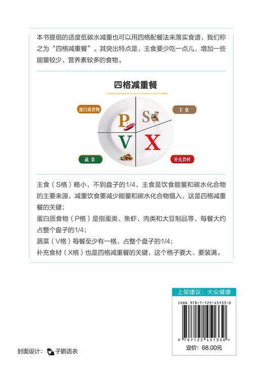 科学减重：28天适度低碳水饮食计划 商品图1