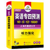 备考2025 英语专四预测卷 华研外语英语专业四级预测词汇单词听力写作范文专项训练书tem4历年真题语法与词汇阅读理解 商品缩略图4