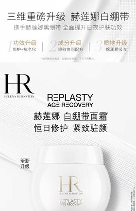赫莲娜活颜修护舒缓霜（白绷带）50ml