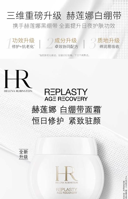 赫莲娜活颜修护舒缓霜（白绷带）50ml 商品图0