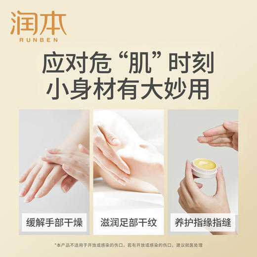 润本皴裂膏15g 商品图3