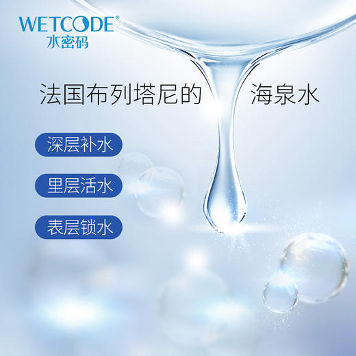 【官方正品 带码可查】水密码海泉深透补水套装 洁面水乳面霜精华补水全套  彩妆礼盒七夕情人节送女友礼盒 商品图2