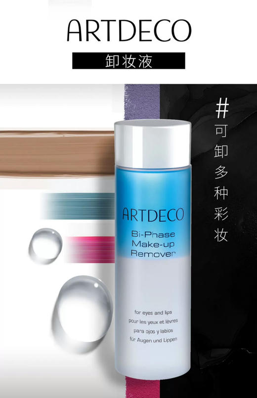德国雅蔻眼唇卸妆液125ml 商品图4