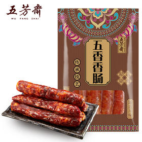五芳斋 500克真空五香香肠
