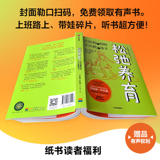 松弛养育：不控制的妈妈，不内耗的孩子 商品图4