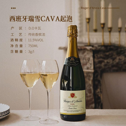 【卡瓦名家·荣誉出品】西班牙瑞雪CAVA天然半干型起泡酒 法定产区DO级 11.5%VOL 商品图4