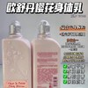 【限定礼盒】L'occitane 欧舒丹樱花闪亮润肤身体乳沐浴露套装 沐浴露250ml+身体乳250ml润肤露保湿滋润 商品缩略图6