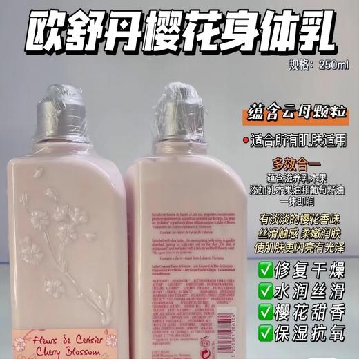 【限定礼盒】L'occitane 欧舒丹樱花闪亮润肤身体乳沐浴露套装 沐浴露250ml+身体乳250ml润肤露保湿滋润 商品图6