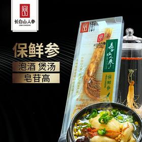 主推【长白山人参】长白山人参 酒制保鲜参 吉林特产人参30g/盒*6盒