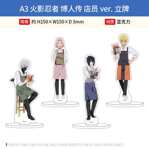 日本正版 A3 火影忍者 博人传 店员ver.立牌 周边谷子 商品图0