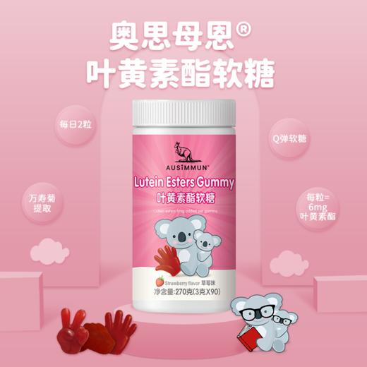 奥思母恩有糖版叶黄素酯软糖青少年健康凝胶糖花青素维生素【效期：2025年6月】 商品图0