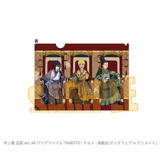 日本正版 BH 火影忍者疾风传 王座ver.文件夹 周边谷子 商品图1