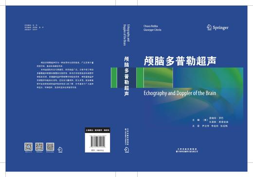 颅脑多普勒超声 超声医学 神经科 脑多普勒 商品图6