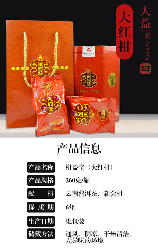 大益小青柑 普洱茶 金柑普茶 陈皮新会 柑益宝大红柑 260g 商品图8