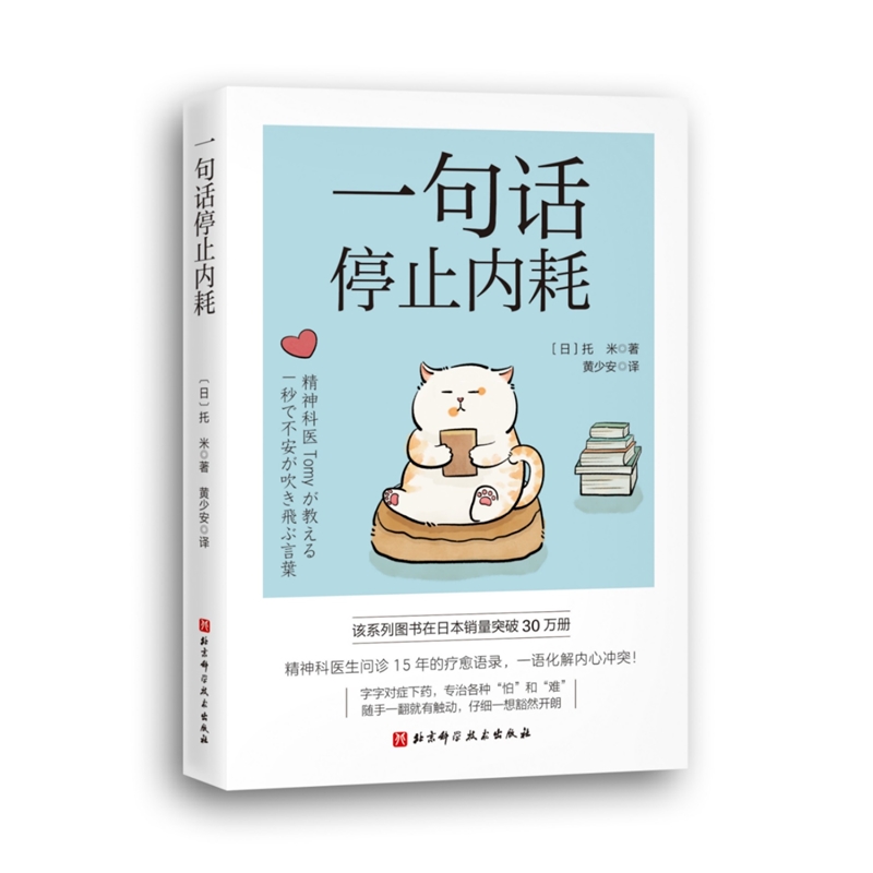 一句话停止内耗 北科社