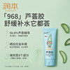 润本芦荟胶100g 商品缩略图3