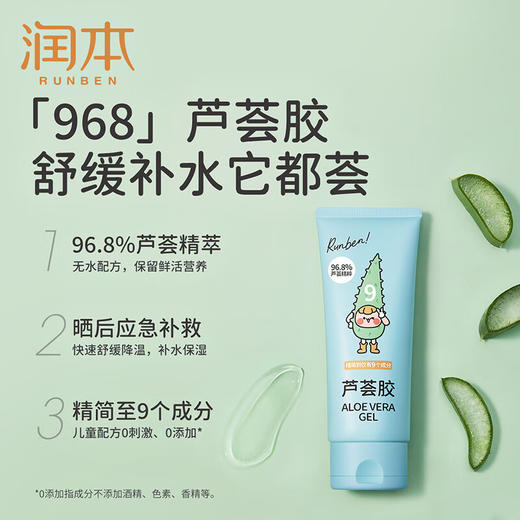润本芦荟胶100g 商品图3