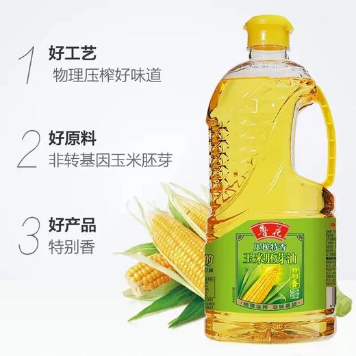 鲁花 玉米胚芽油1.6L 商品图1