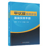 甲状腺疾病诊治基层实践手册 李舍予 罗晗 李治鹏 甲状腺疾病相关检查鉴别诊断治疗方案疾病管理 科学技术文献出版社9787523513736 商品缩略图0