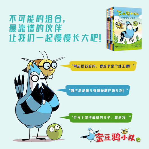 蜜豆鸦小队漫画系列6册 商品图2