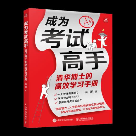 AI时代学什么怎么学+成为考试高手+成为学习高手 套装3册 多sku 商品图4