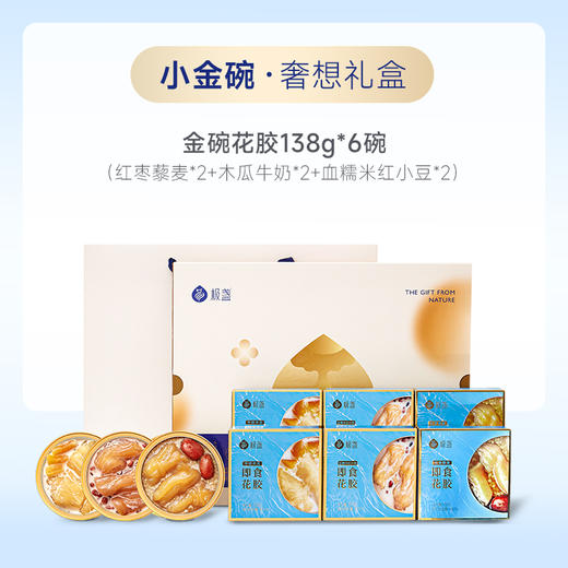 极盏-小金碗即食花胶奢想礼盒6碗装 商品图1