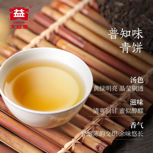 大益茶叶普洱茶 传统茶礼 普知味生茶礼盒装357g 送长辈 节日礼赠 商品图2