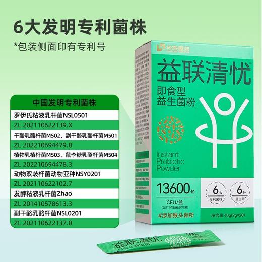 【长轻优选】益联清忧即食型益生菌粉  2g*20袋/盒 *（3盒） 胃无“”忧“菌 远离口臭 嗯嗯不畅 商品图3