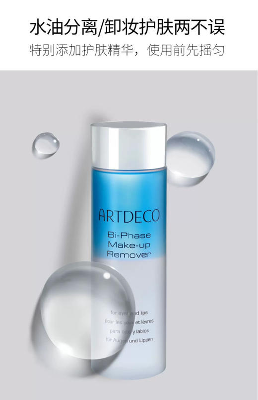 德国雅蔻眼唇卸妆液125ml 商品图3