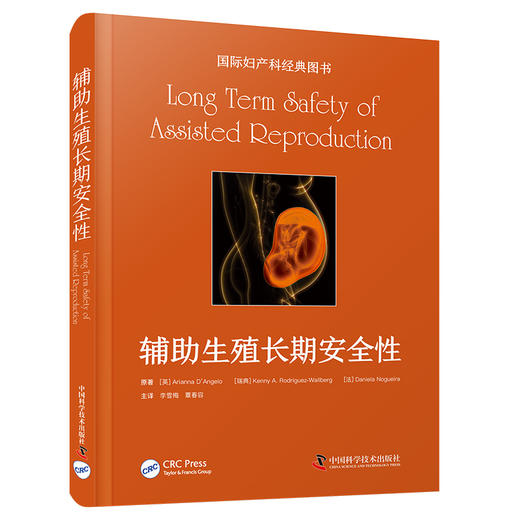 辅助生殖长期安全性 商品图0