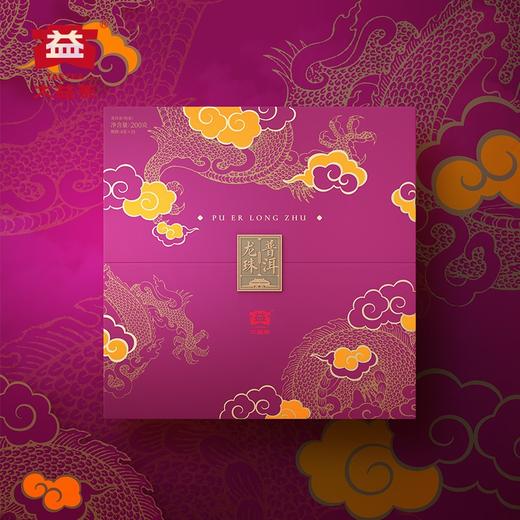 大益茶叶 普洱龙珠 送长辈 龙珠熟茶茶叶礼盒 节日礼赠 8g*25颗 商品图7