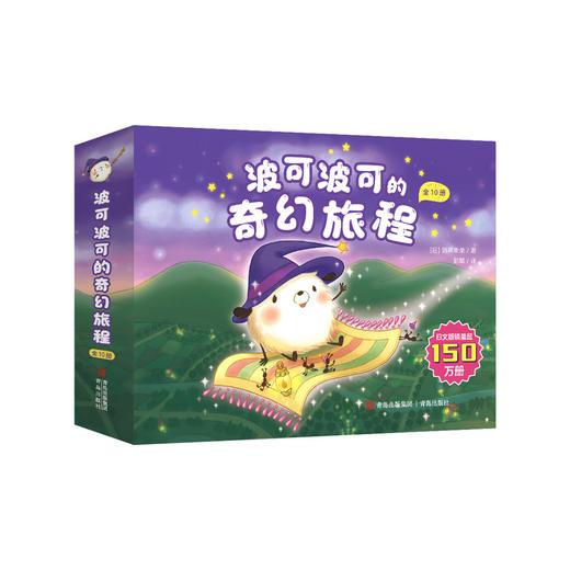 《波可波可的奇幻旅程》（全10册） 商品图0