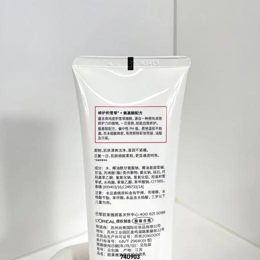 欧莱雅复颜滋润洗面奶125ml 商品图3