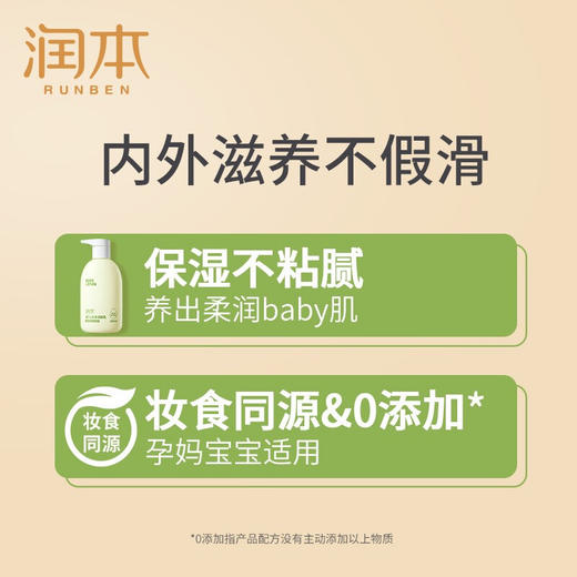 润本婴儿全身润肤乳 商品图2