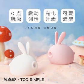 【吮震一体】kisstoy兔森破KK萌兔吮吸变频跳蛋 粉色