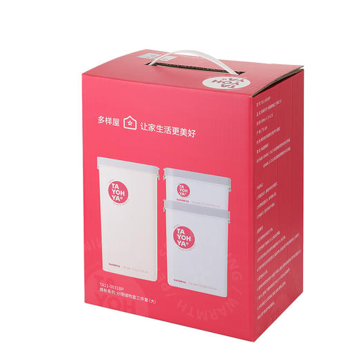 TA11-0031BP 焕新系列 分隔储物盒三件套（大） 商品图6