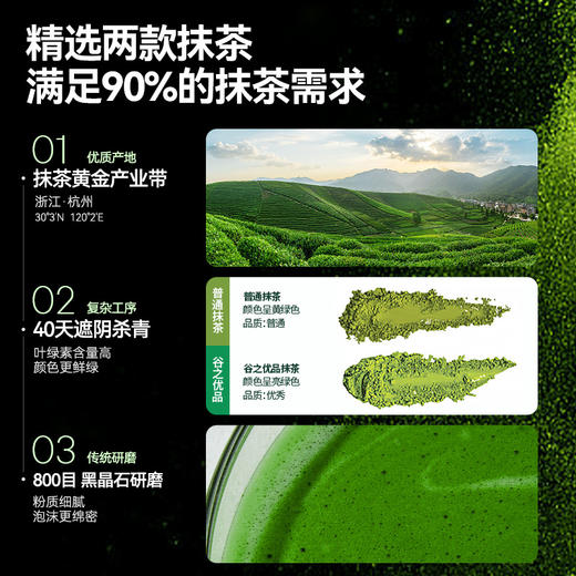 谷之优品抹茶粉60g(2g*30条）/盒 商品图2