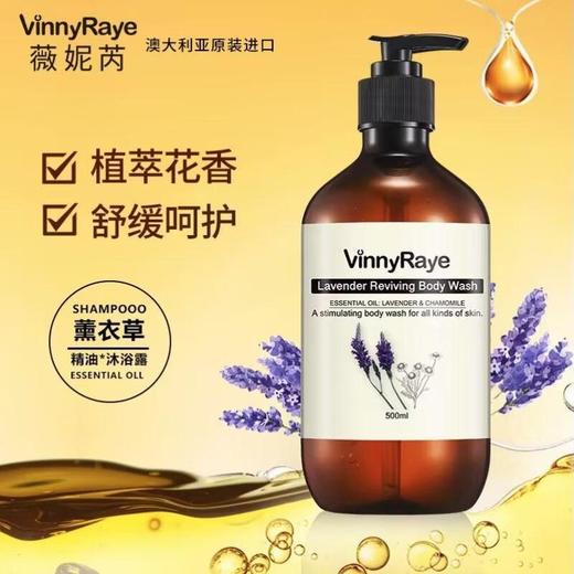 【乐】薇妮芮薰衣草精油舒缓调理沐浴露 500ml 商品图0