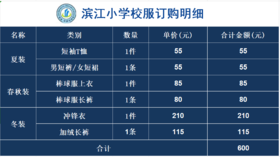 滨江小学校服订购