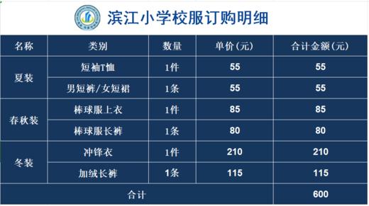 滨江小学校服订购 商品图0
