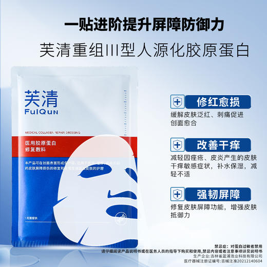 【术后创面护理/屏障修复】芙清医用胶原蛋白皮肤修复敷料（HL-I型23cm） 商品图1