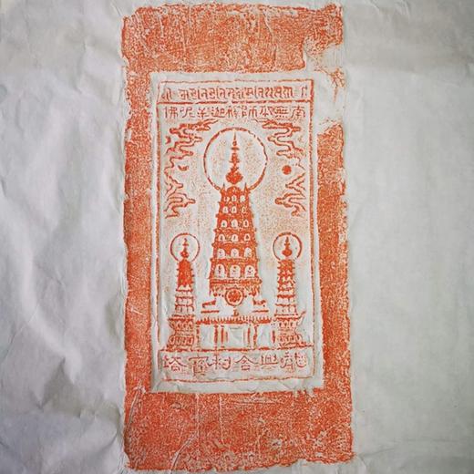 《龙兴舍利塔》拓片 商品图0