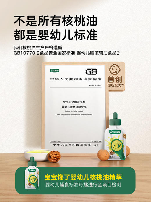 宝宝馋了辅食油有机一级核桃油/BCL-535491 商品图1