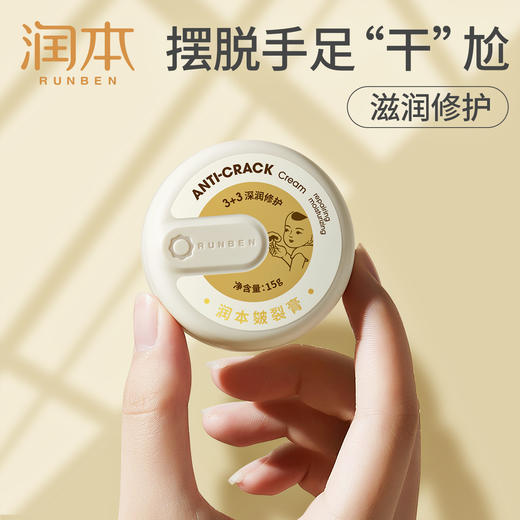 润本皴裂膏15g 商品图1