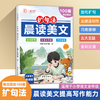 《晨读美文337记忆法+扩句法》（全2册）小学语文通用【换购价+15元】 商品缩略图6