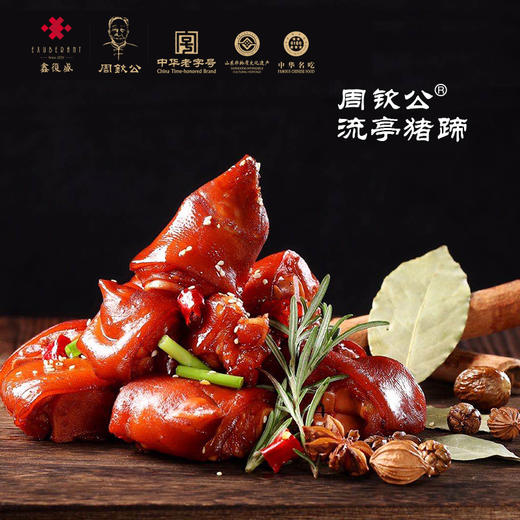 周钦公流亭猪蹄【牵挂】礼盒：蹄4耳4肉2心1舌1肚1肠1尾2（尾二1包）  包邮到家￥:712.00 商品图1