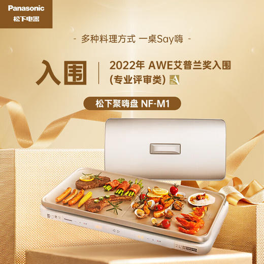 松下（Panasonic）金色 多用途锅 聚嗨盘 网红锅 多功能锅 料理烧烤火锅一体锅 左右独立控温 NF-M1-N【金色】标准版 2L 商品图0